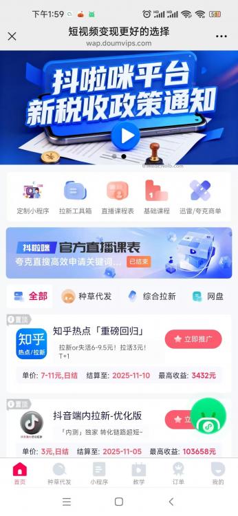 东平抖啦咪是什么平台-一个专注短视频流量变现的平台! 第4张 东平抖啦咪是什么平台-一个专注短视频流量变现的平台! 第4张